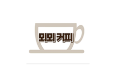 뫼뫼 이미지