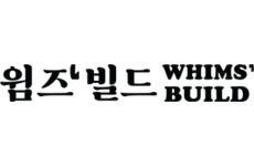 윔즈빌드 이미지