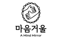 마음거울 이미지